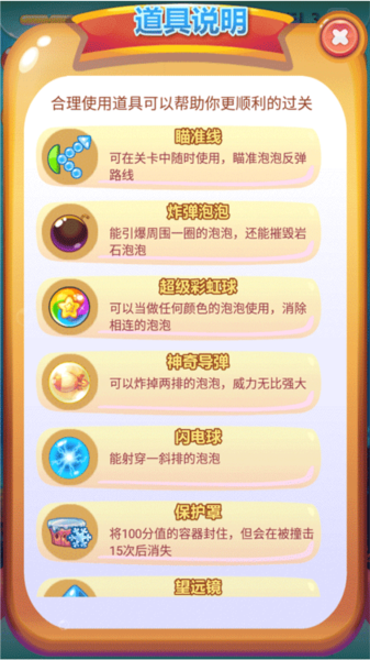 开心泡泡猫手机版