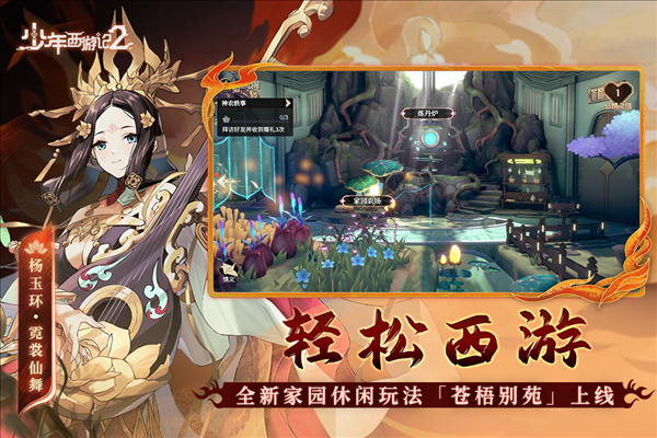 少年西游记2vivo版