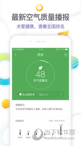 360天气APP