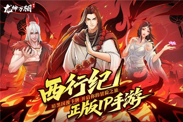 龙神万相：神战