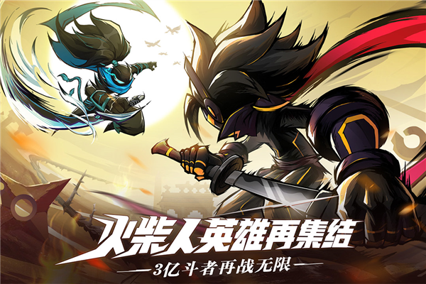 火柴人无限九游版