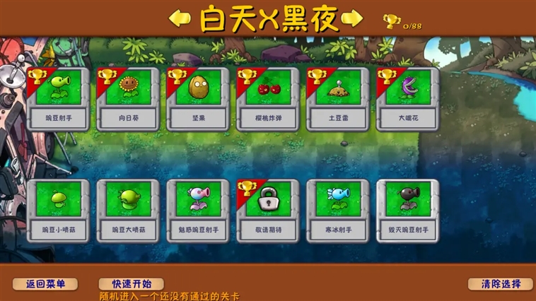 植物大战僵尸融合版二创魔改版内置菜单版宣传图