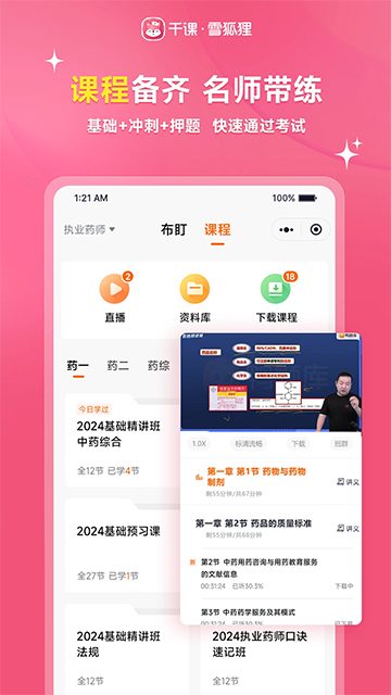 雪狐狸app