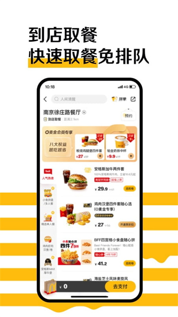 麦当劳官方app