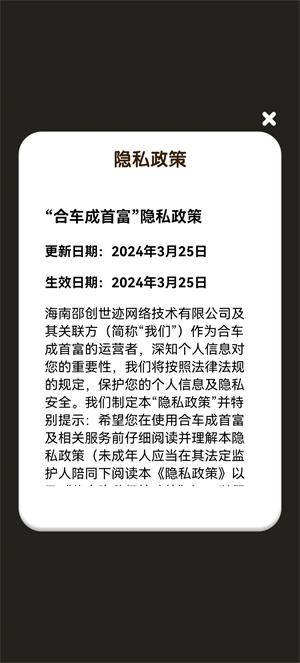 合车成首富官方正版