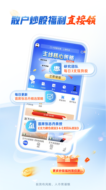 新浪会选股app