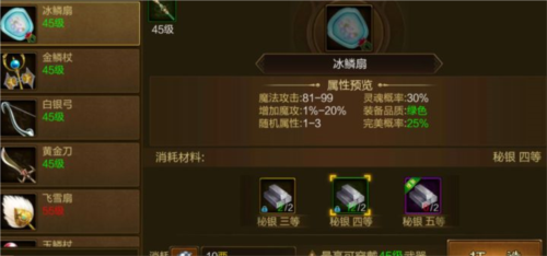 原始征途官服装备打造系统6