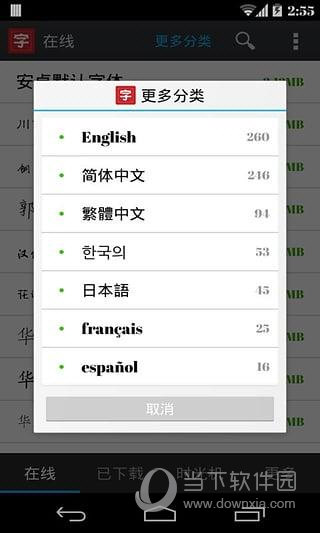 安卓手机字体软件