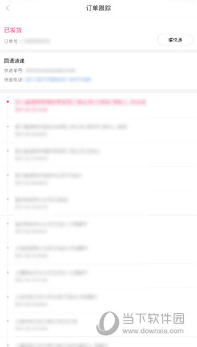 聚美优品“订单跟踪”界面