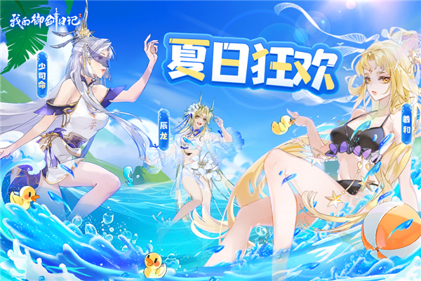 我的御剑日记魅族渠道服