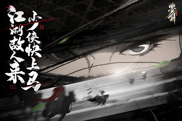 墨剑江湖单机版