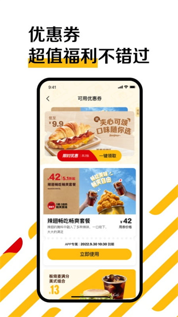 麦当劳官方app