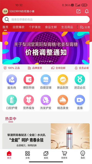 花猫云商app