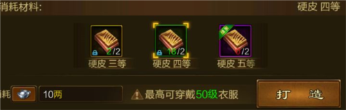 原始征途官服装备打造系统5