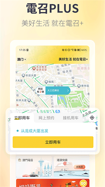 澳门电召app