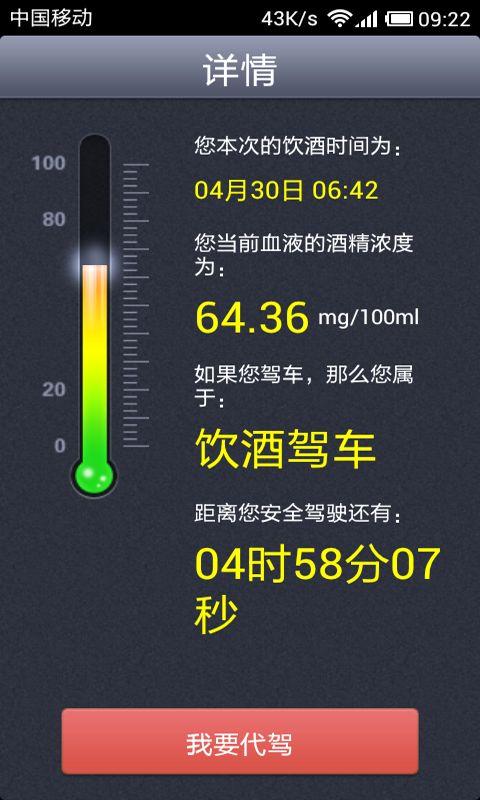 酒精测试仪软件