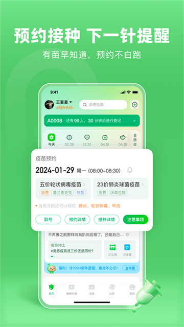 小豆苗预防接种app