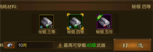 原始征途官服装备打造系统3