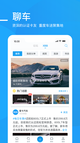 爱卡汽车APP