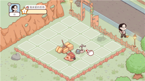 我亲爱的农场中文无限金币版新手攻略5