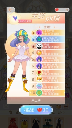 小公主换装舞会2