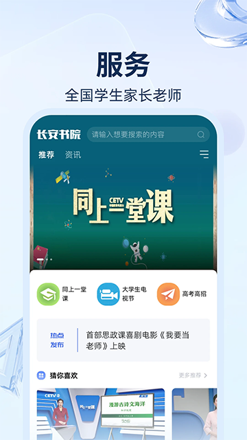 长安书院app