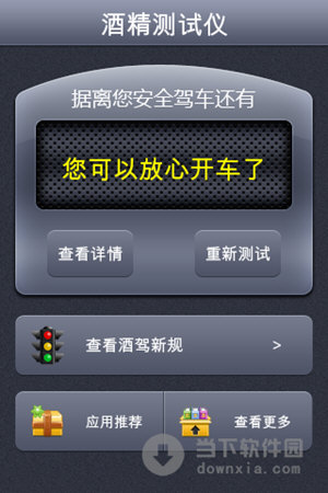 酒精测试仪软件