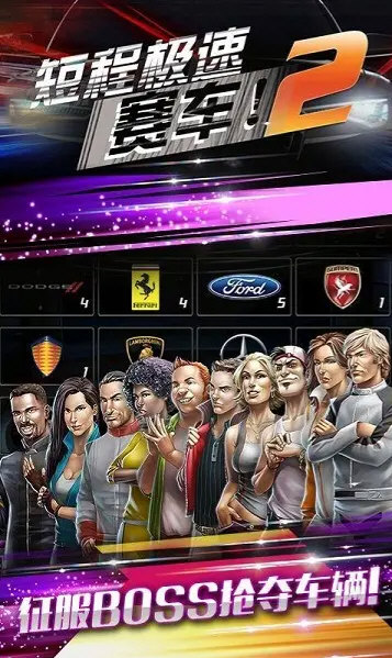 短程极速赛车2无限金币版