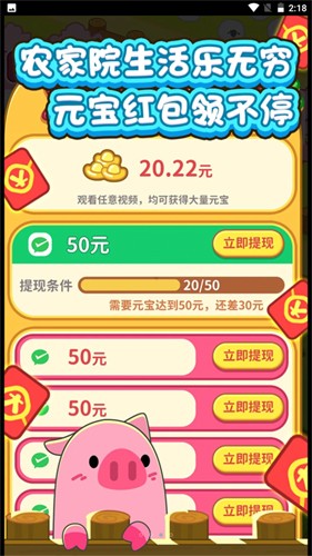 向往的农家院赚钱游戏