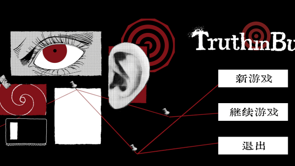 Truth in Bug手机版宣传图