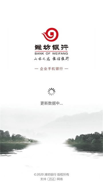 潍坊企业银行app官方版