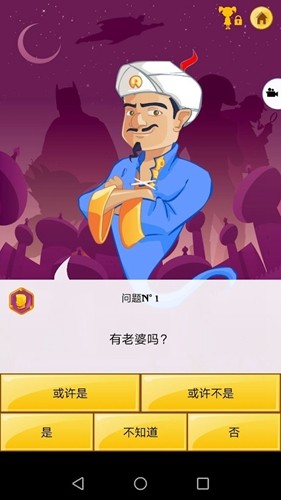 akinator官方版
