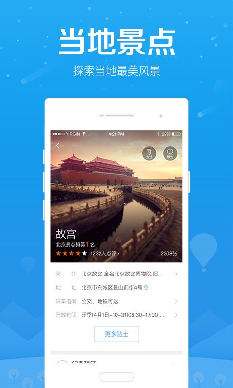 百度旅游