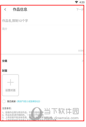 有妖气漫画如何投稿