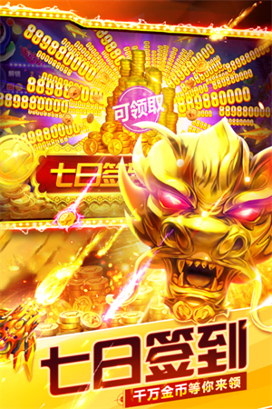 街机金蟾捕鱼2联机版宣传图