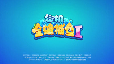 街机金蟾捕鱼2联机版