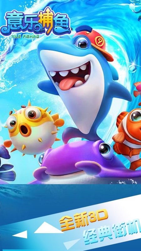 意乐捕鱼华为版
