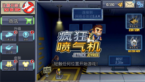 疯狂喷气机2022国际版