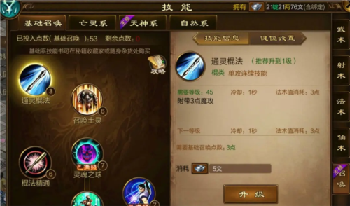 原始征途棍子职业技能系列介绍1