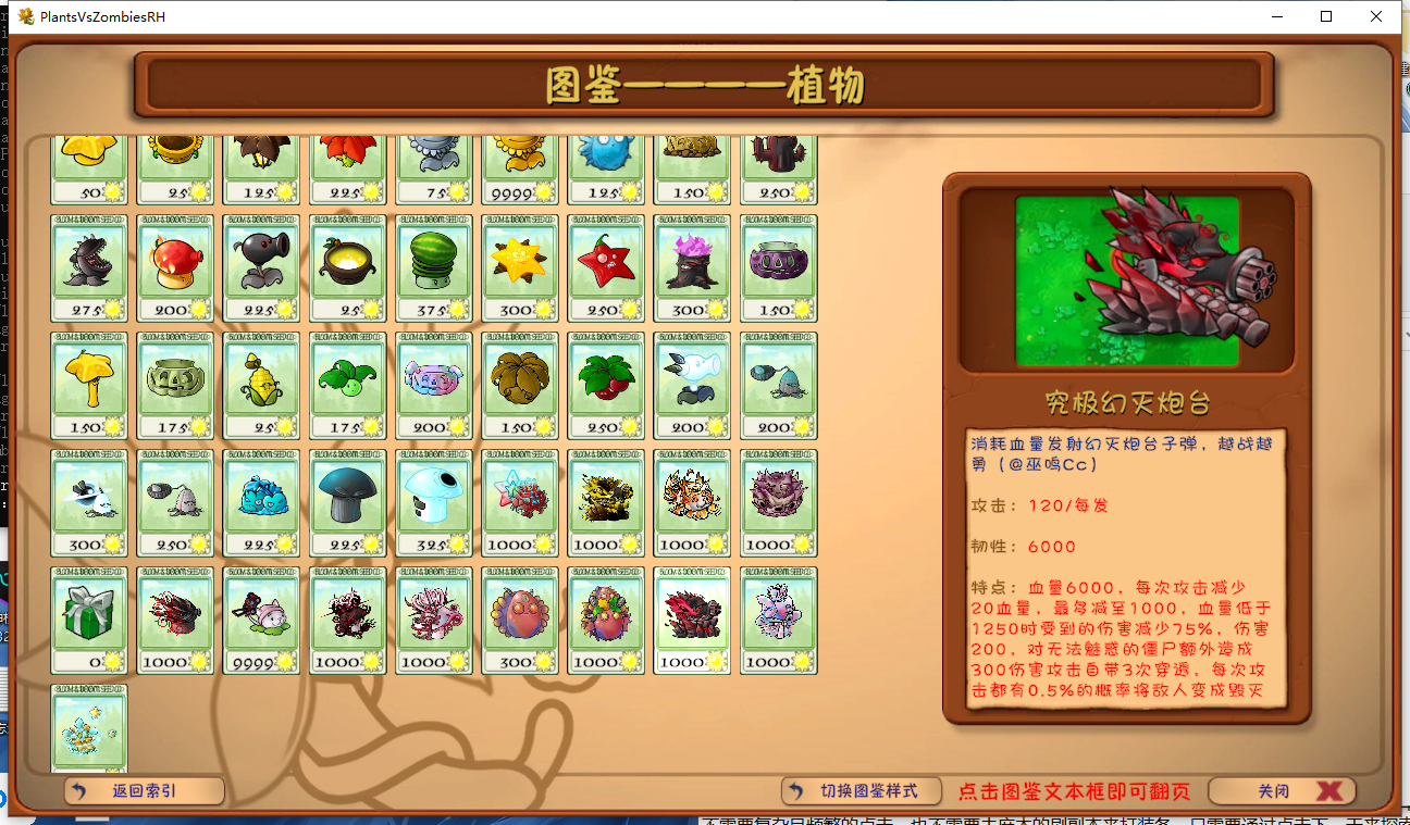 植物大战僵尸融合版二创魔改版内置菜单