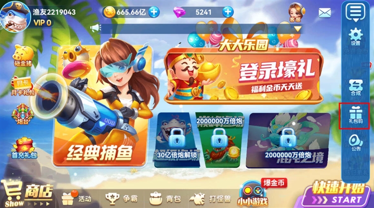 兑换码在哪兑换配图1