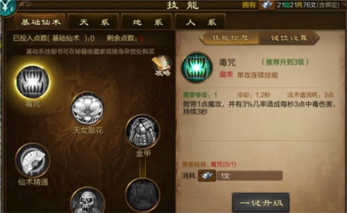 原始征途官服游戏宣传图2