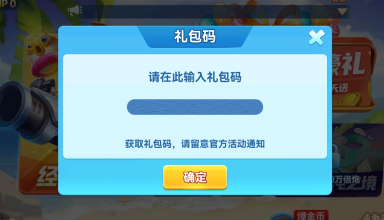 兑换码在哪兑换配图2