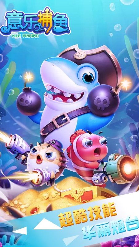 意乐捕鱼华为版1