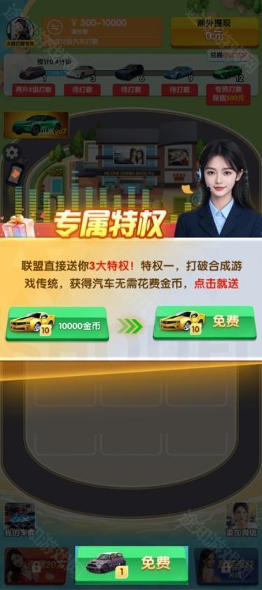 合车成首富官方正版