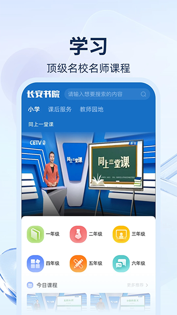 长安书院app