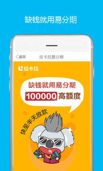 拉卡拉