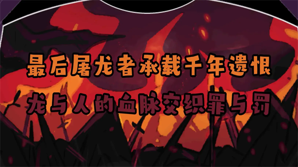 黑色之龙与黄昏之书手游