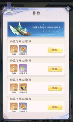 我的御剑日记仙盟玩法攻略4