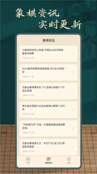 象棋巫师官方版